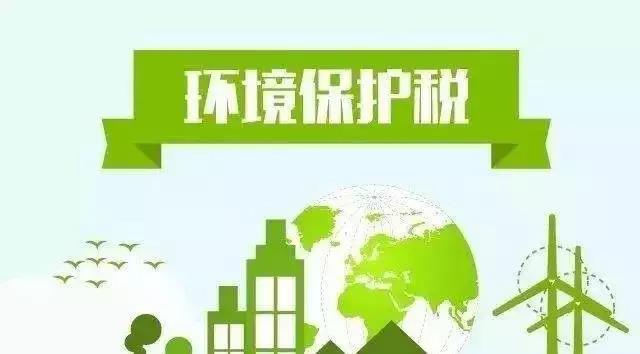 多種VOC需納稅，來看環(huán)境保護稅的內(nèi)涵分析