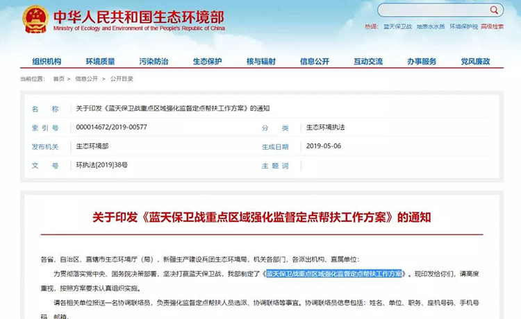 生態(tài)環(huán)境部：安排300 個左右工作組開展藍(lán)天保衛(wèi)戰(zhàn)強(qiáng)化監(jiān)督定點幫扶！每15天為一輪次，壓茬交接