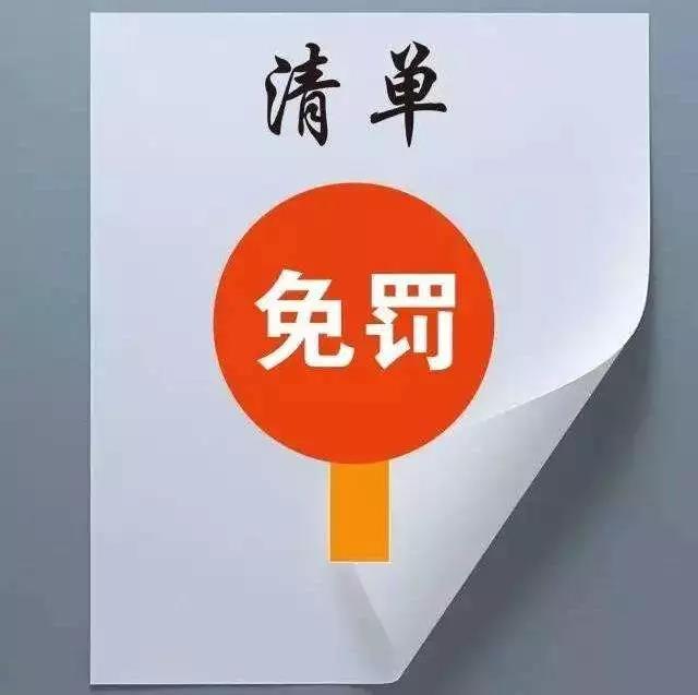 什么是“輕微”的環(huán)境違法行為？來看市局官方認(rèn)定