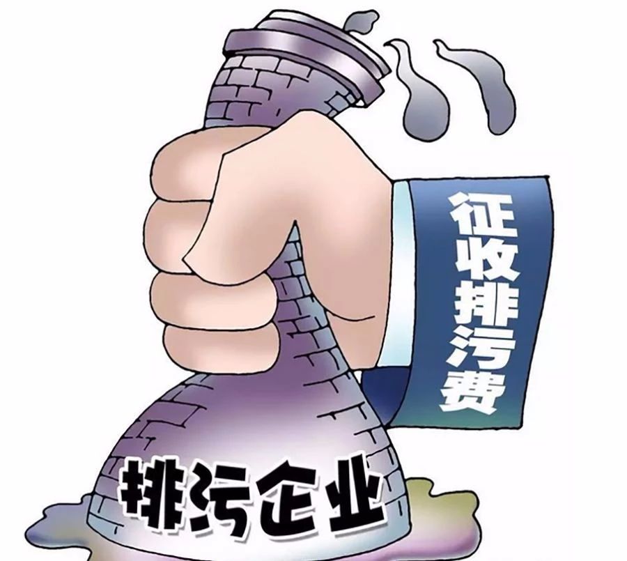 干貨！深入解讀我國(guó)VOCs 排污收費(fèi)試點(diǎn)情況及存在問(wèn)題