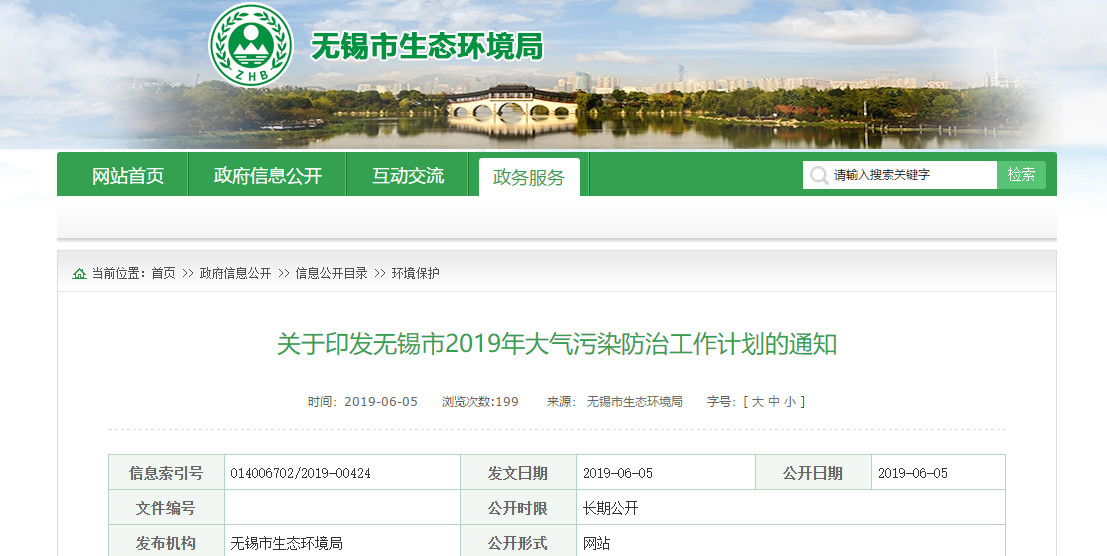 238家名單！無錫市這些企業(yè)12月底需完成VOCs綜合整治