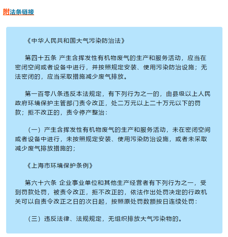 VOCs違法排放執(zhí)法案例 | 某企業(yè)罐頂呼吸氣未配套VOCs治理措施，處罰20萬元